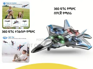የ ልጃች መጫወቻ ድሮን ጀት