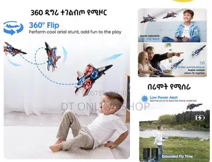 የ ልጃች መጫወቻ ድሮን ጀት
