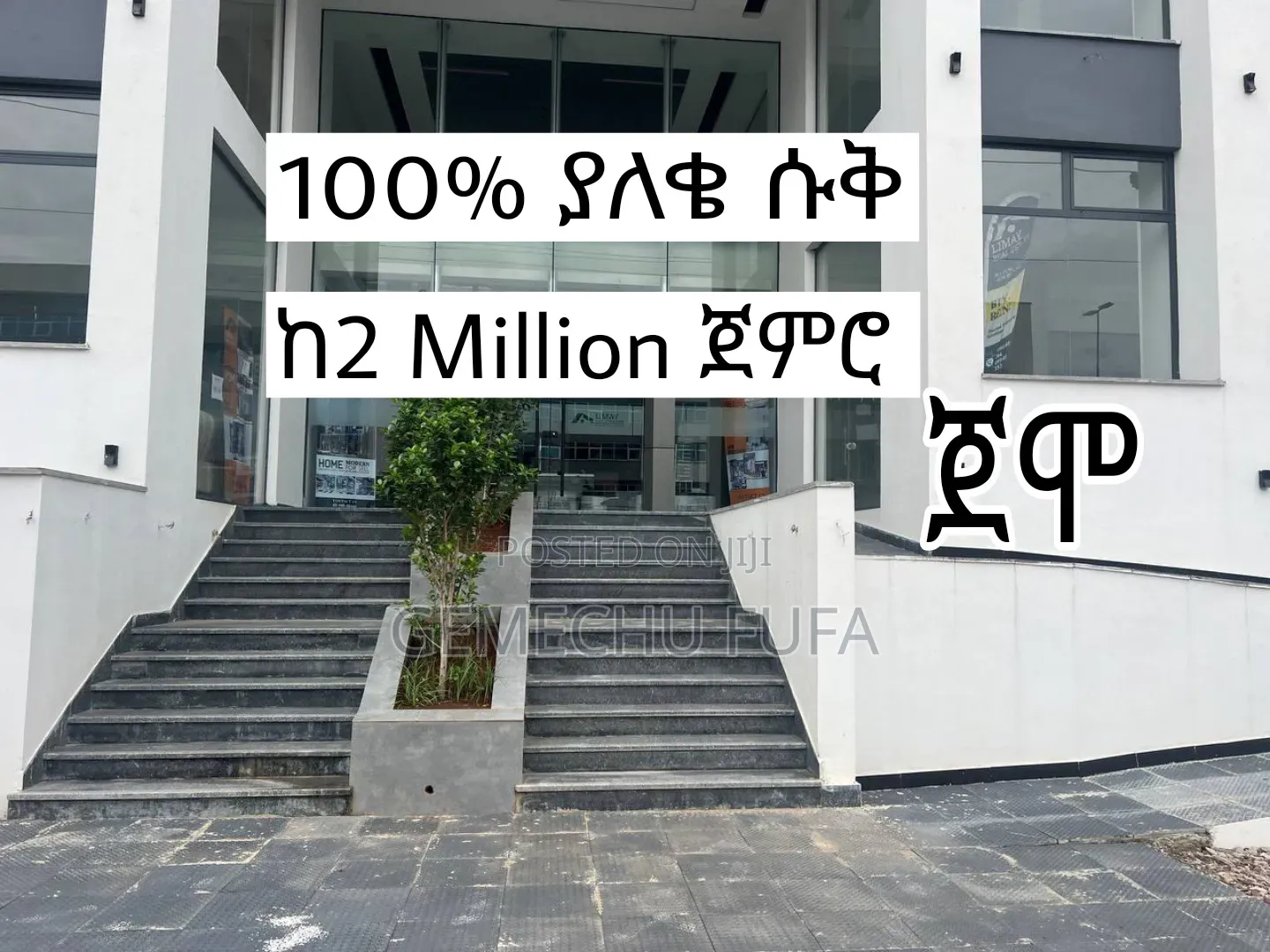 Shops for Sale Around Jemo Mikael የንግድ ሱቆች