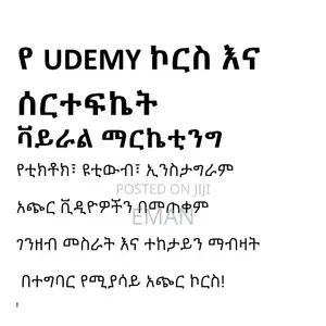የ Udemy ኮርስ ከነሰርተፍኬት
