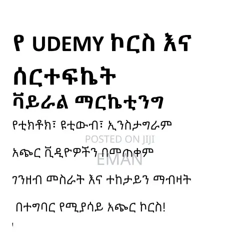 የ Udemy ኮርስ ከነሰርተፍኬት