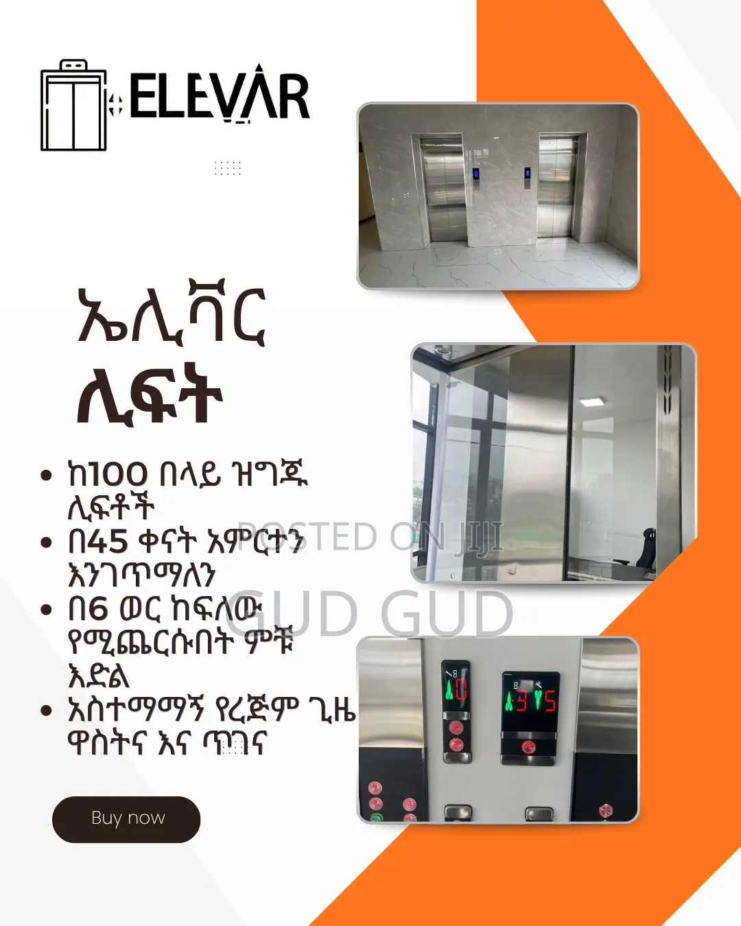 Elevar Lift | ኤሊቫር ሊፍት የህንጻዎ አስተማማኝ አጋር!