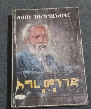 📍 መፀሀፎች በጥሩ ዋጋ