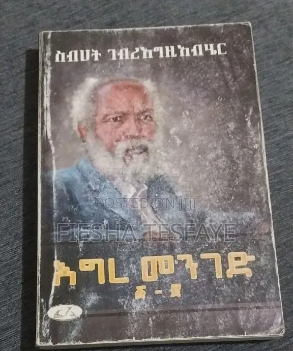 📍 መፀሀፎች በጥሩ ዋጋ