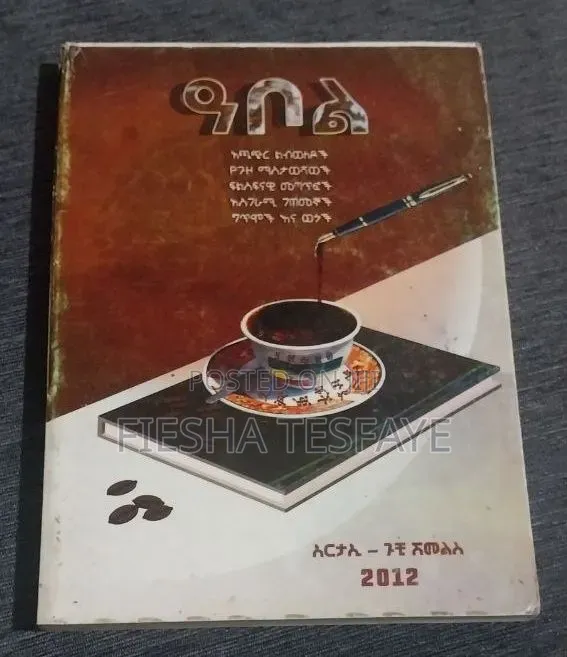📍 መፀሀፎች በጥሩ ዋጋ