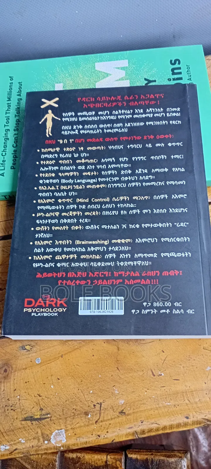 የሠዎቺን አእምሮ መቆጣጠር(dark Psychology)