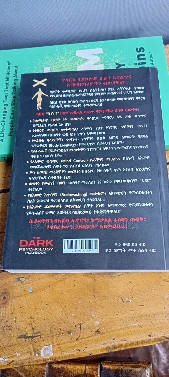 የሠዎቺን አእምሮ መቆጣጠር(dark Psychology)