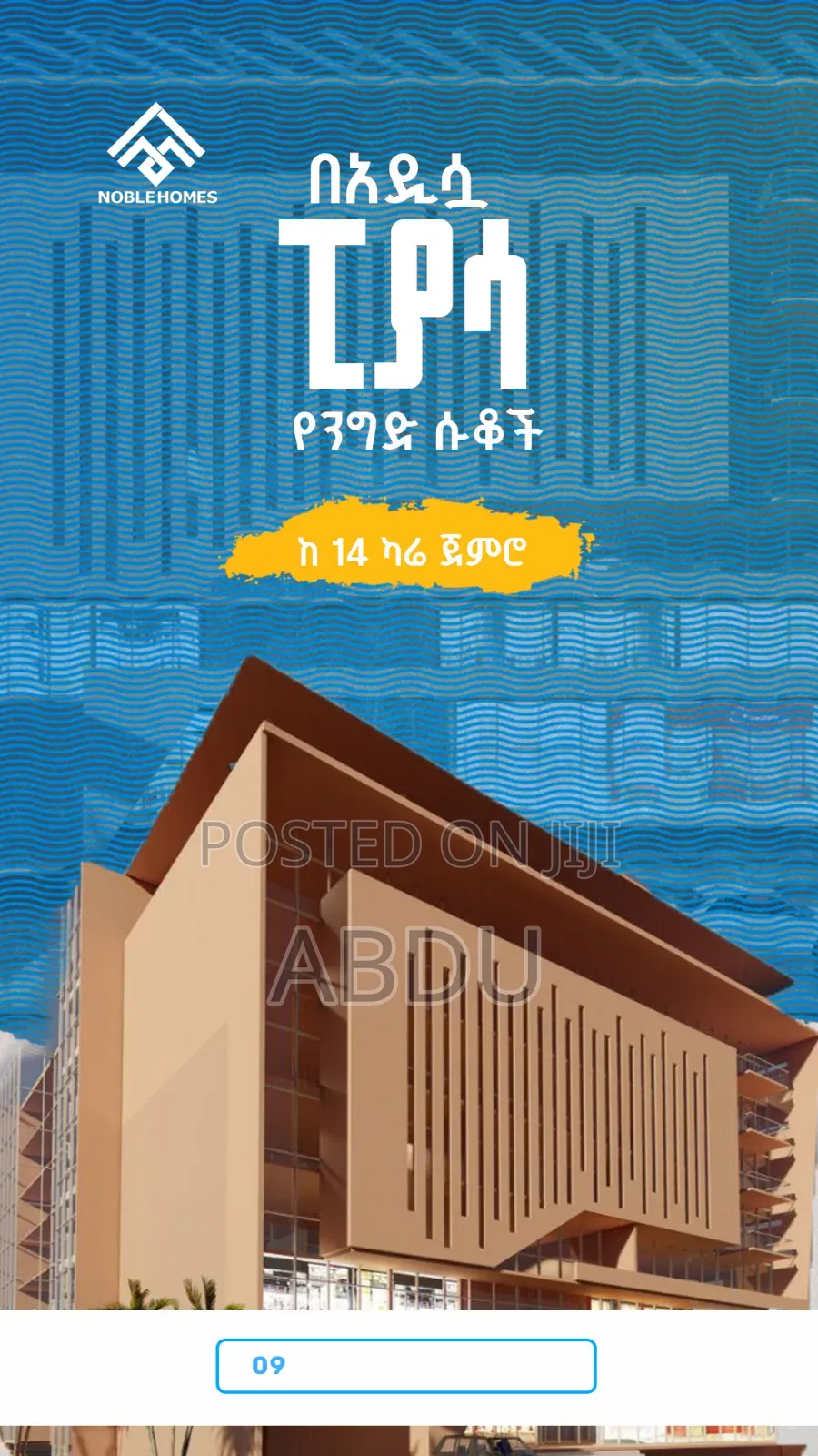 በአዲሷ ፒያሳ የንግድና የቱሪዝም መዳረሻ ላይ የሚገኝ አዋጭ የሱቅ ሽያጭ