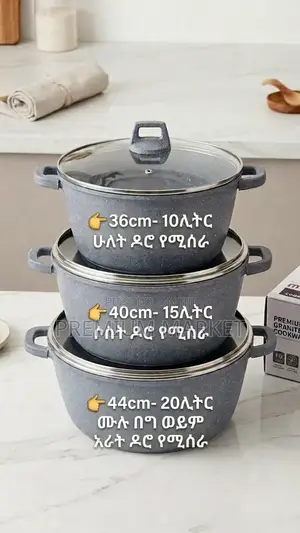 Momcoc Ceramic Cookware Big Size ማምኮክ ሴራሚክ ድስት ባለ 3 ደረጃ 
መጠን(ትልቁ መጠን)