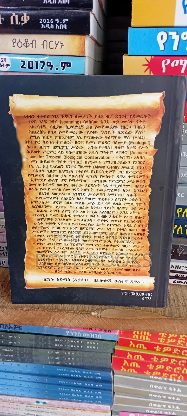 እመጓ ደራሲ አለማየሁ ዋሴ