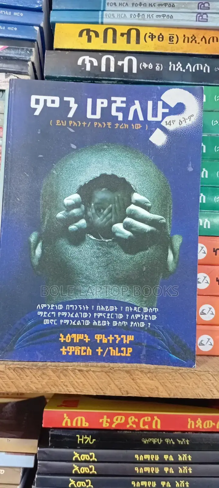 ምንሁኛለሁ በትግስት
