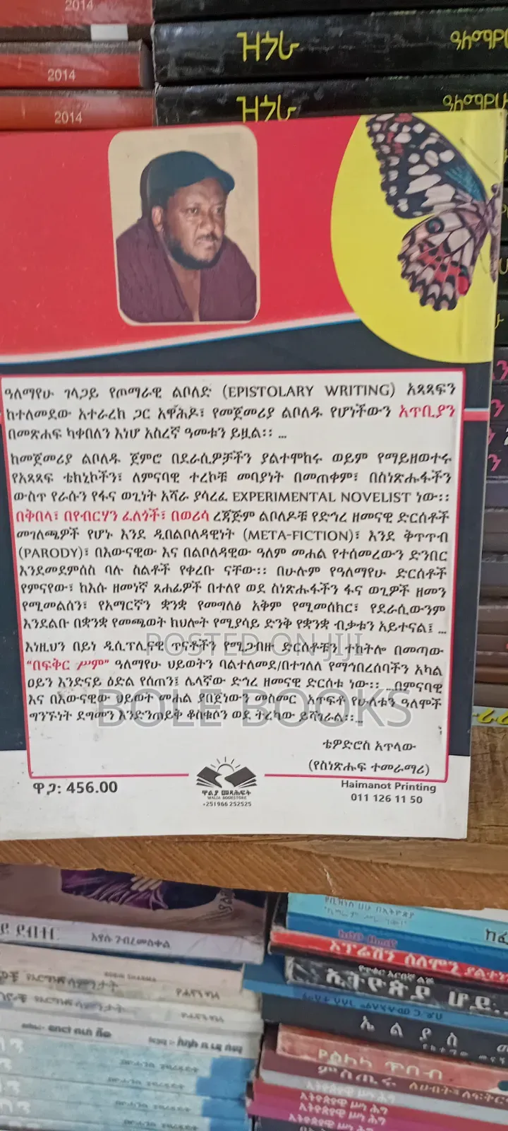 በፍቅር ስም አለማየሁ ገላጋይ
