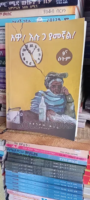 አዎ ከሱ ጋ ያመኛል አድኃኖም ምትኩ