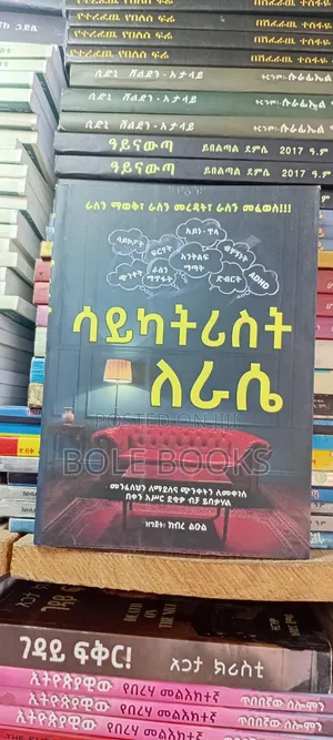 ሳይካትሪስት ለራሴ ተርጓሚ ክብር ልዑል