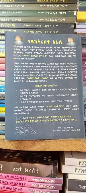 ሳይካትሪስት ለራሴ ተርጓሚ ክብር ልዑል