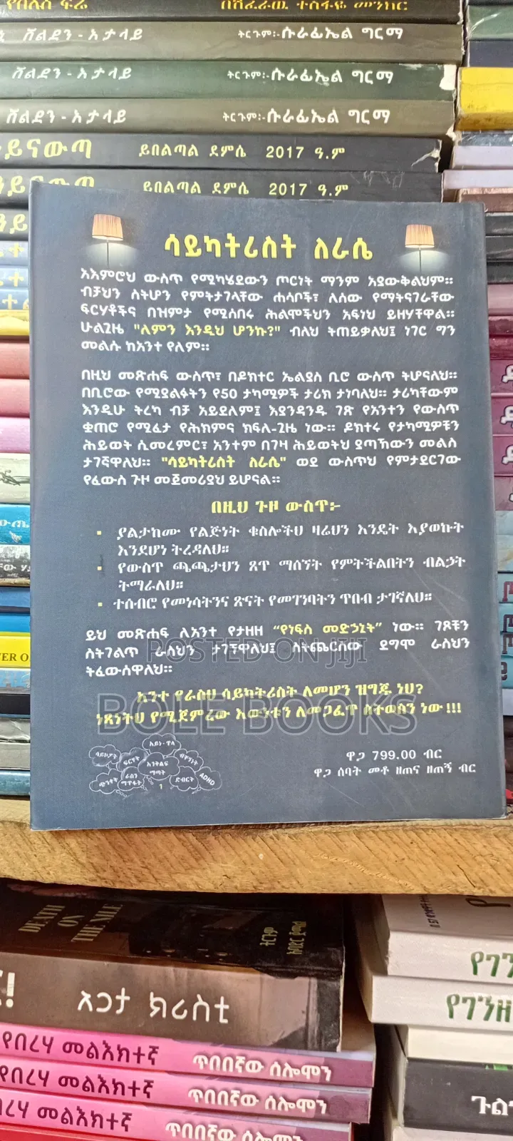 ሳይካትሪስት ለራሴ ተርጓሚ ክብር ልዑል