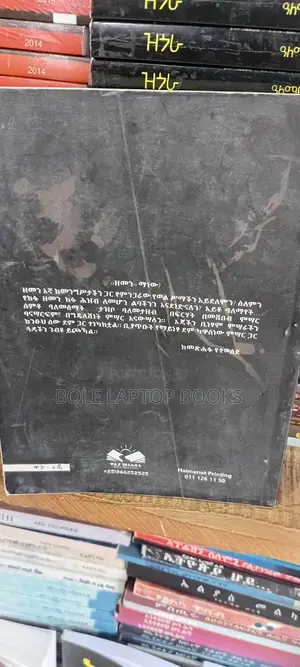 ማዕበል ጠሪ ወፍ ደራሲ አለማየሁ ገላጋይ