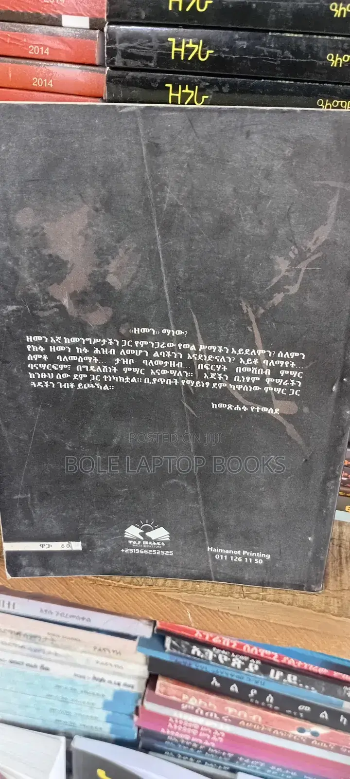 ማዕበል ጠሪ ወፍ ደራሲ አለማየሁ ገላጋይ