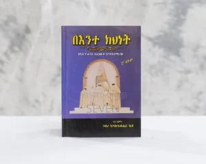 በእንተ ክህነት - መፅሀፍ