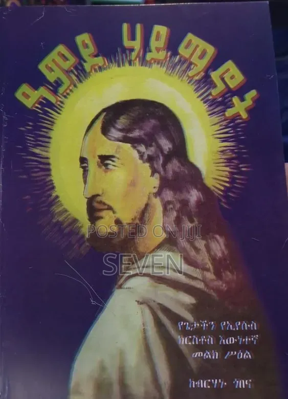 ዓምደ ሃይማኖት - Books