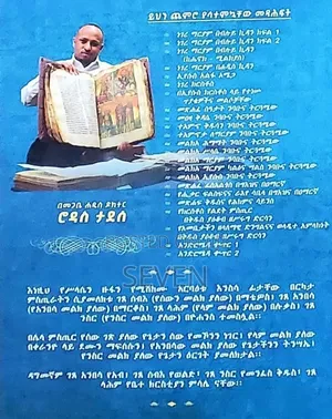 መልክአ ሥላሴ ንባቡና ትርጓሜው - መፅሀፍ