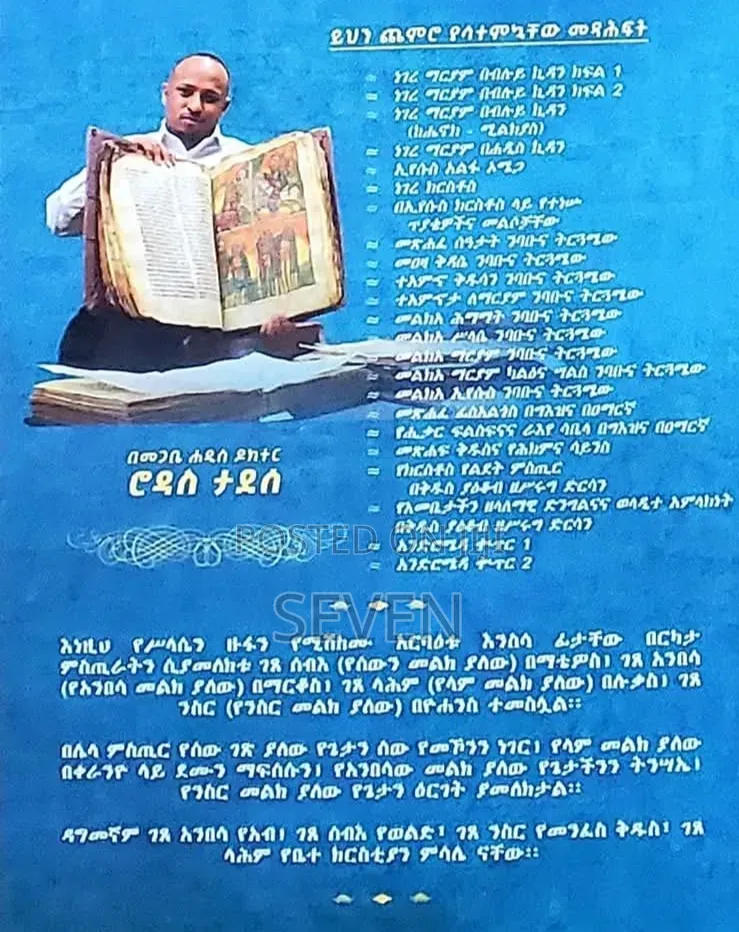 መልክአ ሥላሴ ንባቡና ትርጓሜው - መፅሀፍ
