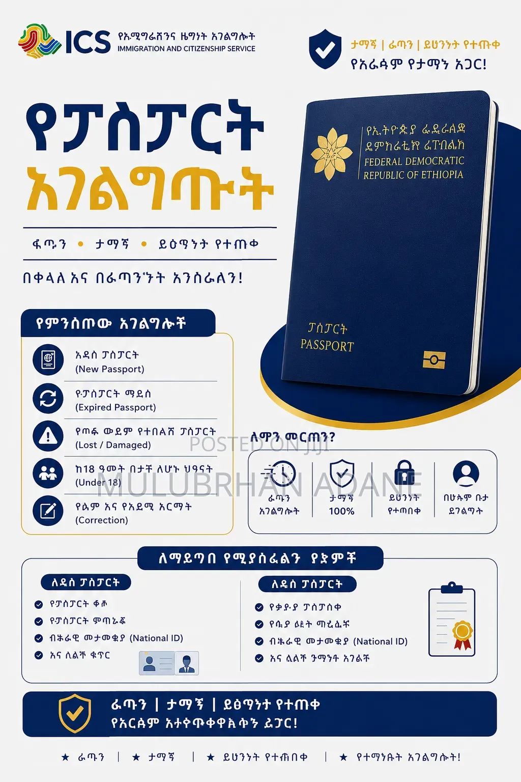 Online Passport Appointment Service 🇪🇹