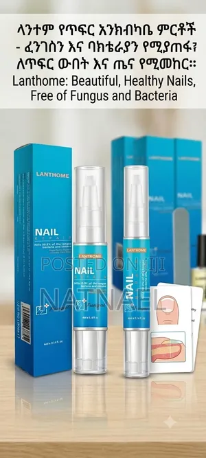 Lanthome Nail Repair የተባለውን ጥፍሮ ችግር ሙሉ ለሙሉ መፍትሔ መስጫ ይዘንሎ መተናል አሰተማማኝ
