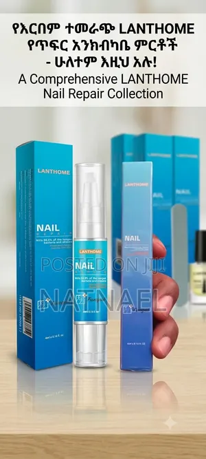 Lanthome Nail Repair የተባለውን ጥፍሮ ችግር ሙሉ ለሙሉ መፍትሔ መስጫ ይዘንሎ መተናል አሰተማማኝ