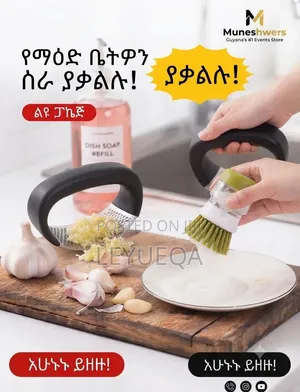 የሽንኩርት መጨፍለቂያ እና እቃ ማጠቢያ