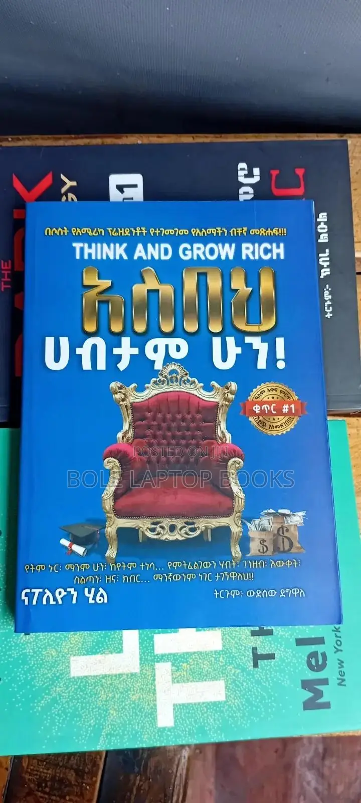 አስበህ ሀብታም ሁን
