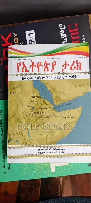 የኢትዮጲያ ታሪክ ትርጉም ሙሉቀን ታሪኩ