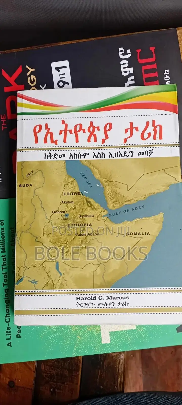 የኢትዮጲያ ታሪክ ትርጉም ሙሉቀን ታሪኩ