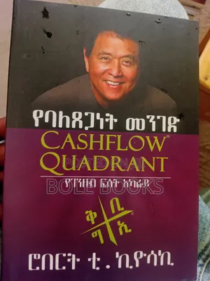 የባለፀግነት መንድ