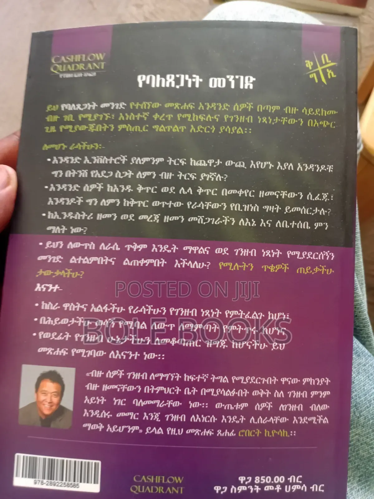 የባለፀግነት መንድ