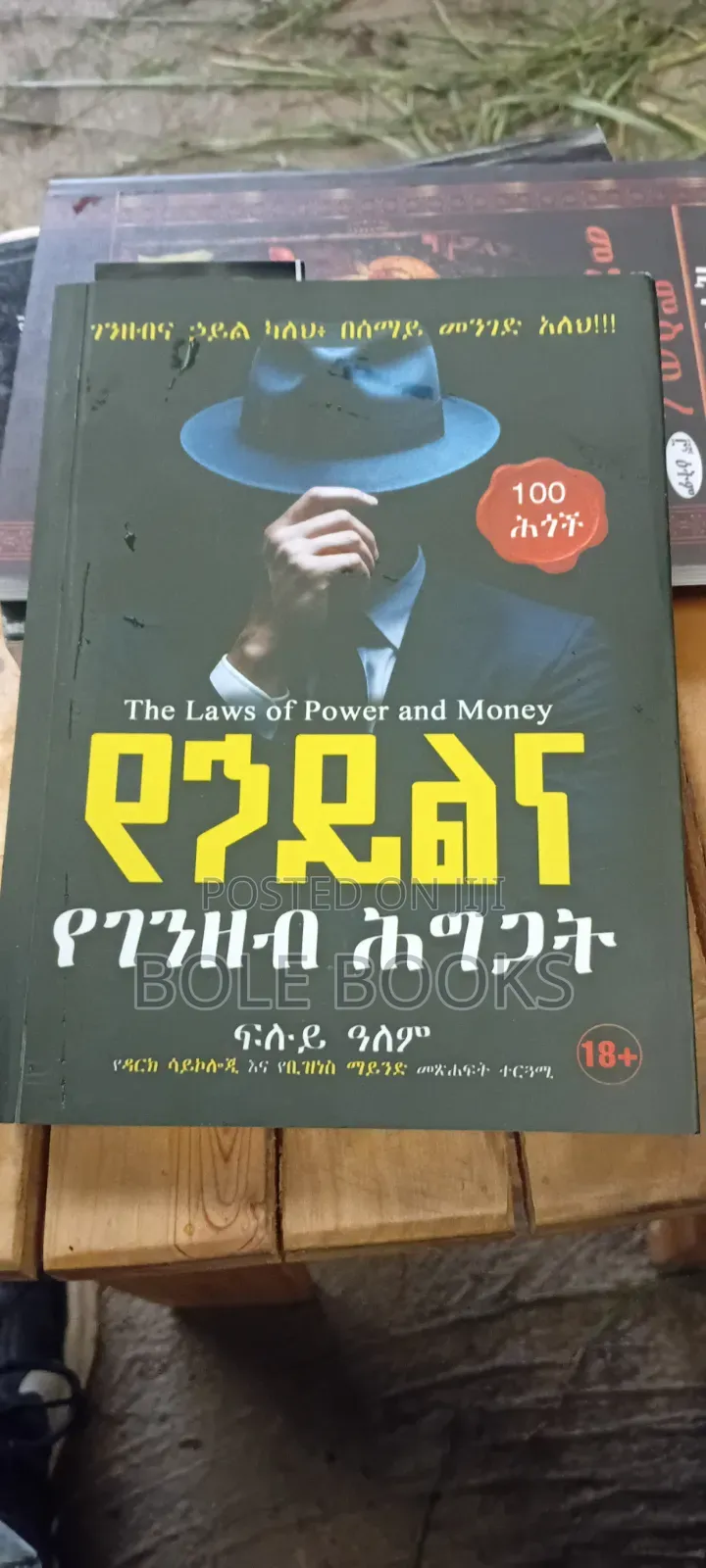 የኃይልና የገንዘብ ሕግጋት