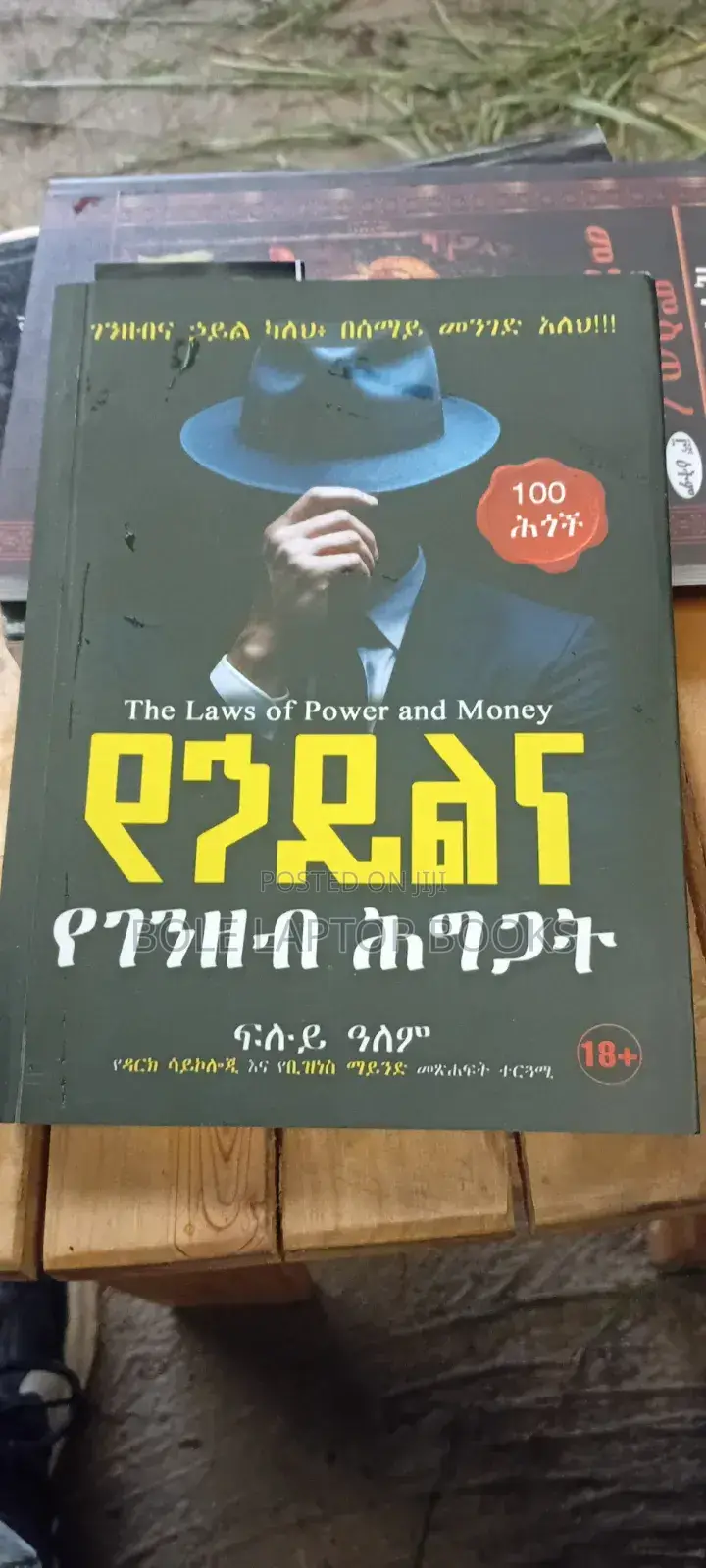 የኃይልና የገንዘብ ሕግጋት