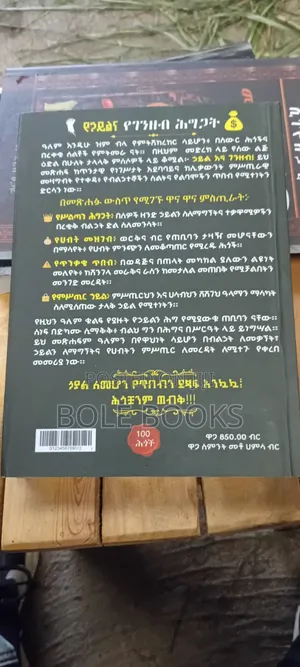 የኃይልና የገንዘብ ሕግጋት