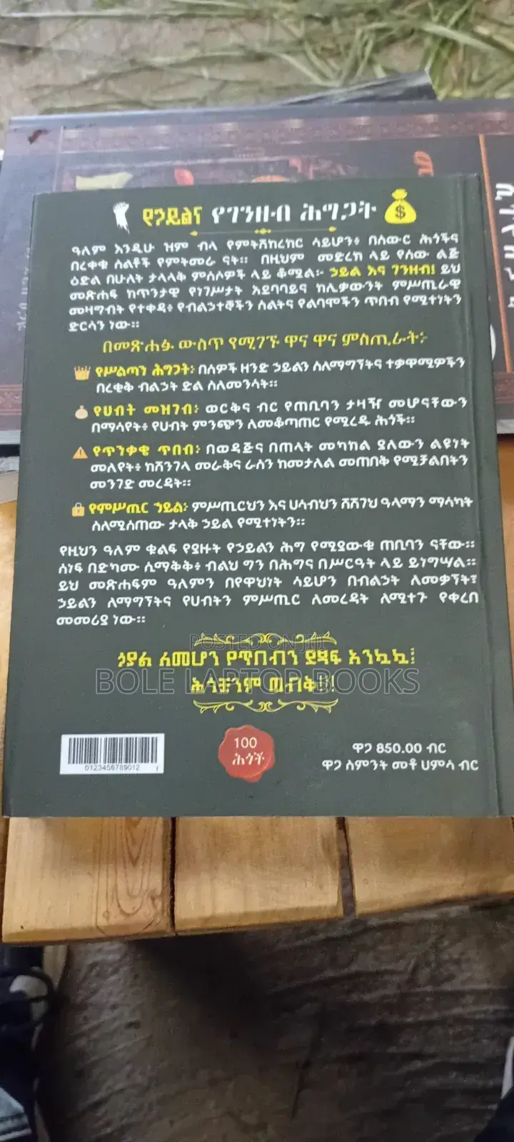የኃይልና የገንዘብ ሕግጋት