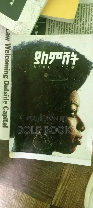 ያለምሽት በ አላዘር ዘላለም የግጥም መፅሐፍ