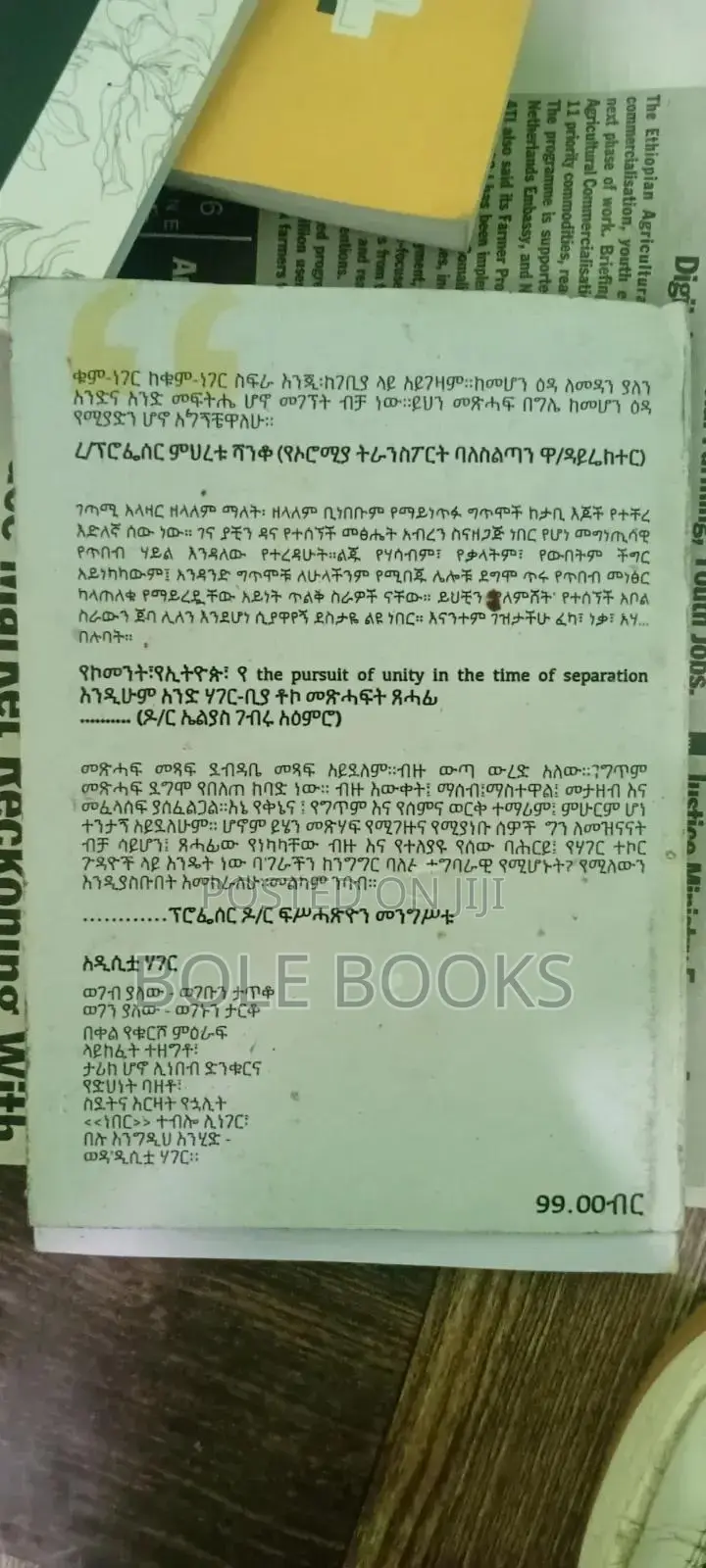 ያለምሽት በ አላዘር ዘላለም የግጥም መፅሐፍ