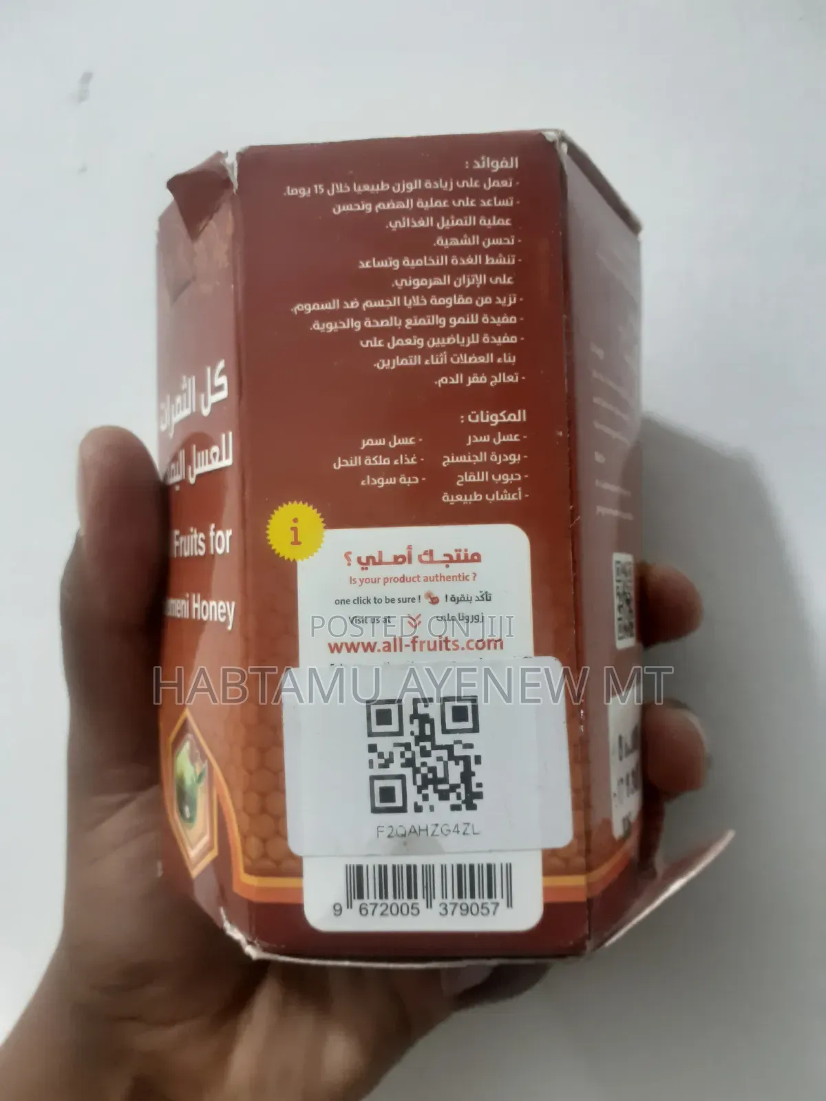 የየመን ማር | Yemen's Honey