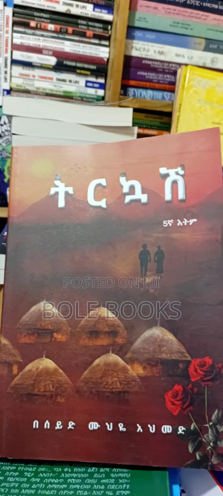 ትርኳሽ በሰይድ ሙህዬ