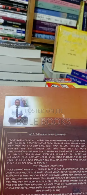 ትርኳሽ በሰይድ ሙህዬ