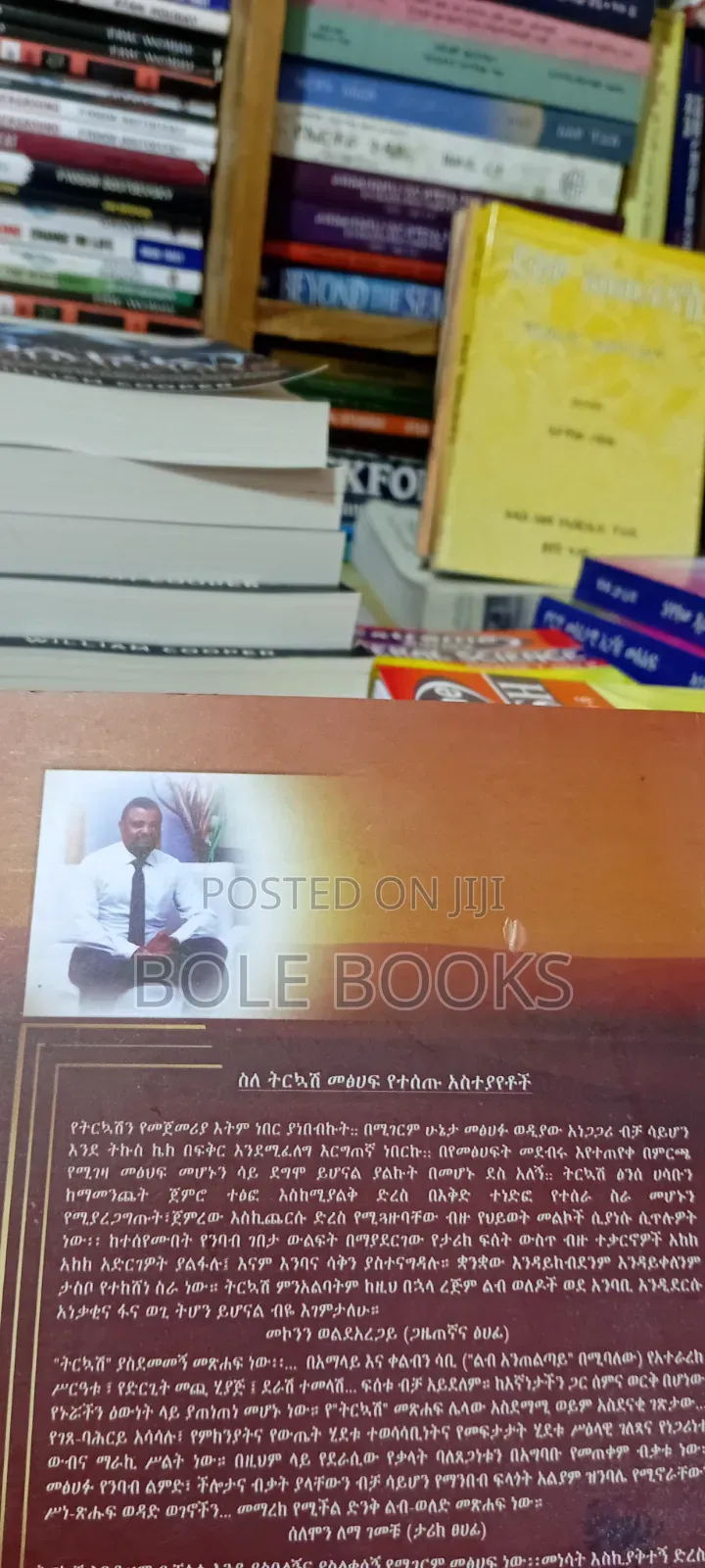 ትርኳሽ በሰይድ ሙህዬ