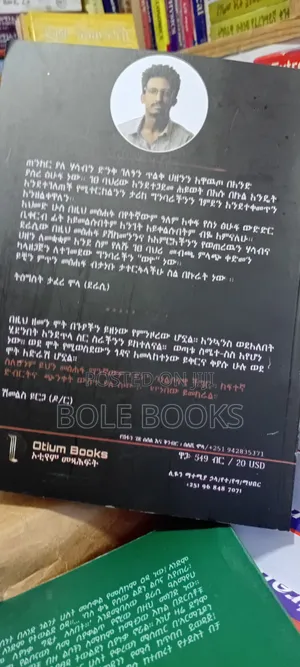 ጥሪ ወደ ሞት ደራሲ አህመድ ሁስ