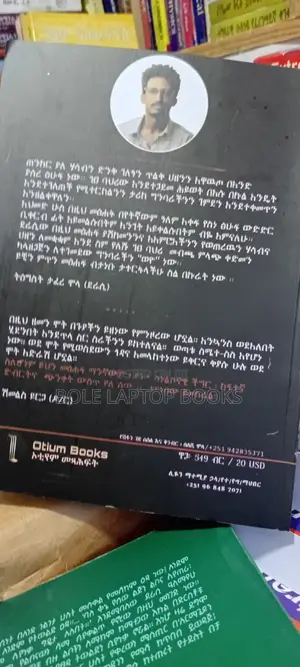 ጥሪ ወደ ሞት ደራሲ አህመድ ሁስ