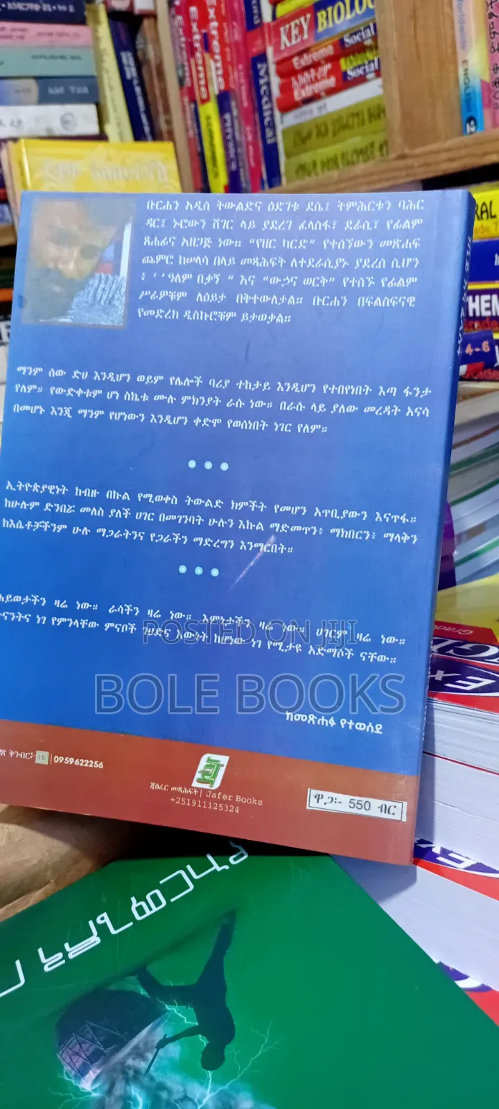 ነብይ እና ፈላስፋ ደራሲ ቡርሀን አዲስ