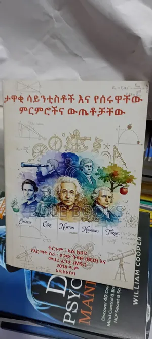 ታዋቂ ሳይንቲስቶቺ እና የሰሯቸው ምርምሮቺ