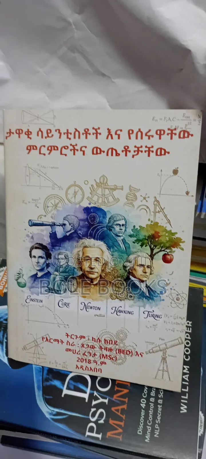 ታዋቂ ሳይንቲስቶቺ እና የሰሯቸው ምርምሮቺ